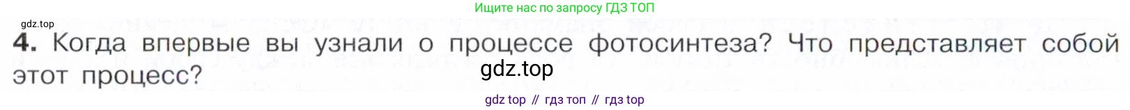 Химия, 10 класс Учебник, авторы: Габриелян Олег Саргисович, Остроумов Игорь Геннадьевич, Сладков Сергей Анатольевич, издательство Просвещение, Москва, 2021, белого цвета, страница 8, номер 4, Условие
