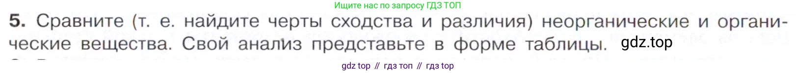 Химия, 10 класс Учебник, авторы: Габриелян Олег Саргисович, Остроумов Игорь Геннадьевич, Сладков Сергей Анатольевич, издательство Просвещение, Москва, 2021, белого цвета, страница 8, номер 5, Условие