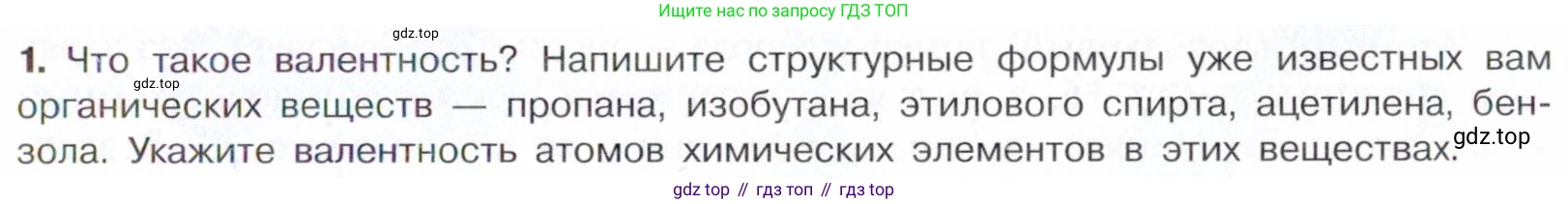 Химия, 10 класс Учебник, авторы: Габриелян Олег Саргисович, Остроумов Игорь Геннадьевич, Сладков Сергей Анатольевич, издательство Просвещение, Москва, 2021, белого цвета, страница 15, номер 1, Условие