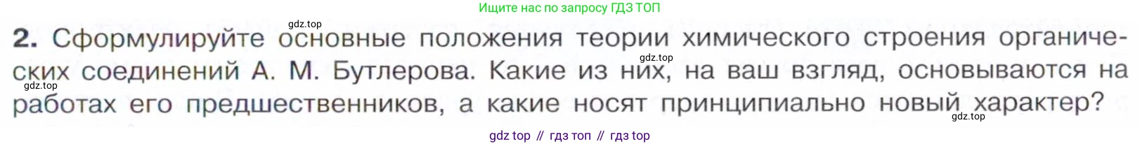 Химия, 10 класс Учебник, авторы: Габриелян Олег Саргисович, Остроумов Игорь Геннадьевич, Сладков Сергей Анатольевич, издательство Просвещение, Москва, 2021, белого цвета, страница 15, номер 2, Условие