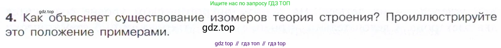 Химия, 10 класс Учебник, авторы: Габриелян Олег Саргисович, Остроумов Игорь Геннадьевич, Сладков Сергей Анатольевич, издательство Просвещение, Москва, 2021, белого цвета, страница 15, номер 4, Условие