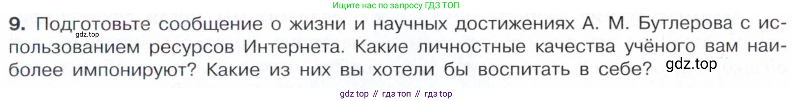 Химия, 10 класс Учебник, авторы: Габриелян Олег Саргисович, Остроумов Игорь Геннадьевич, Сладков Сергей Анатольевич, издательство Просвещение, Москва, 2021, белого цвета, страница 15, номер 9, Условие