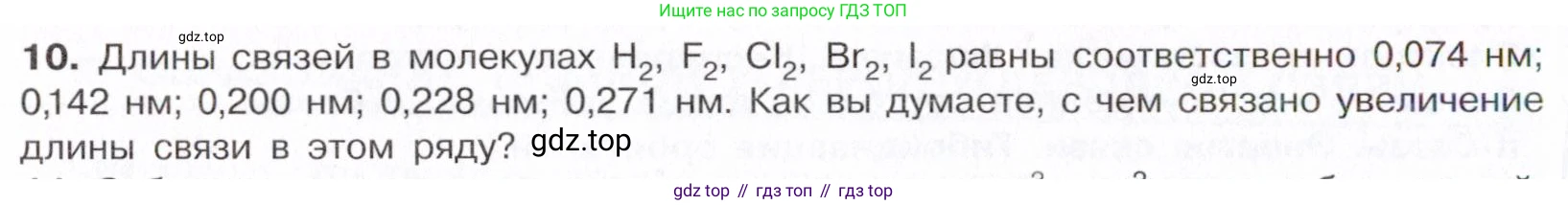 Химия, 10 класс Учебник, авторы: Габриелян Олег Саргисович, Остроумов Игорь Геннадьевич, Сладков Сергей Анатольевич, издательство Просвещение, Москва, 2021, белого цвета, страница 26, номер 10, Условие
