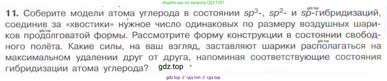 Химия, 10 класс Учебник, авторы: Габриелян Олег Саргисович, Остроумов Игорь Геннадьевич, Сладков Сергей Анатольевич, издательство Просвещение, Москва, 2021, белого цвета, страница 26, номер 11, Условие