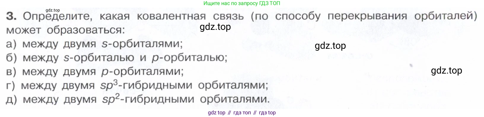 Химия, 10 класс Учебник, авторы: Габриелян Олег Саргисович, Остроумов Игорь Геннадьевич, Сладков Сергей Анатольевич, издательство Просвещение, Москва, 2021, белого цвета, страница 26, номер 3, Условие
