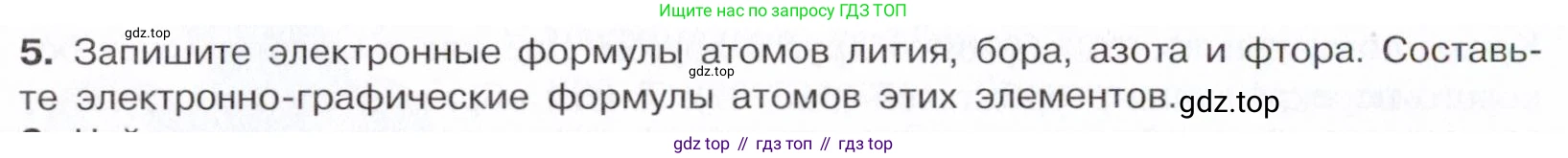 Химия, 10 класс Учебник, авторы: Габриелян Олег Саргисович, Остроумов Игорь Геннадьевич, Сладков Сергей Анатольевич, издательство Просвещение, Москва, 2021, белого цвета, страница 26, номер 5, Условие