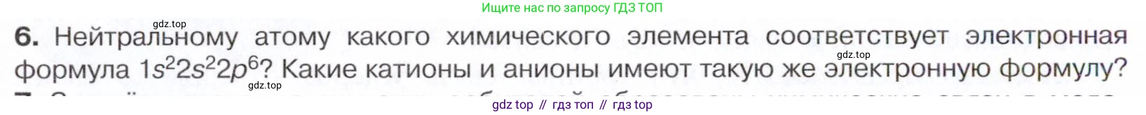 Химия, 10 класс Учебник, авторы: Габриелян Олег Саргисович, Остроумов Игорь Геннадьевич, Сладков Сергей Анатольевич, издательство Просвещение, Москва, 2021, белого цвета, страница 26, номер 6, Условие