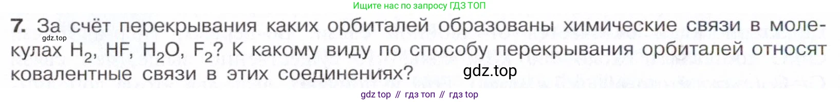 Химия, 10 класс Учебник, авторы: Габриелян Олег Саргисович, Остроумов Игорь Геннадьевич, Сладков Сергей Анатольевич, издательство Просвещение, Москва, 2021, белого цвета, страница 26, номер 7, Условие
