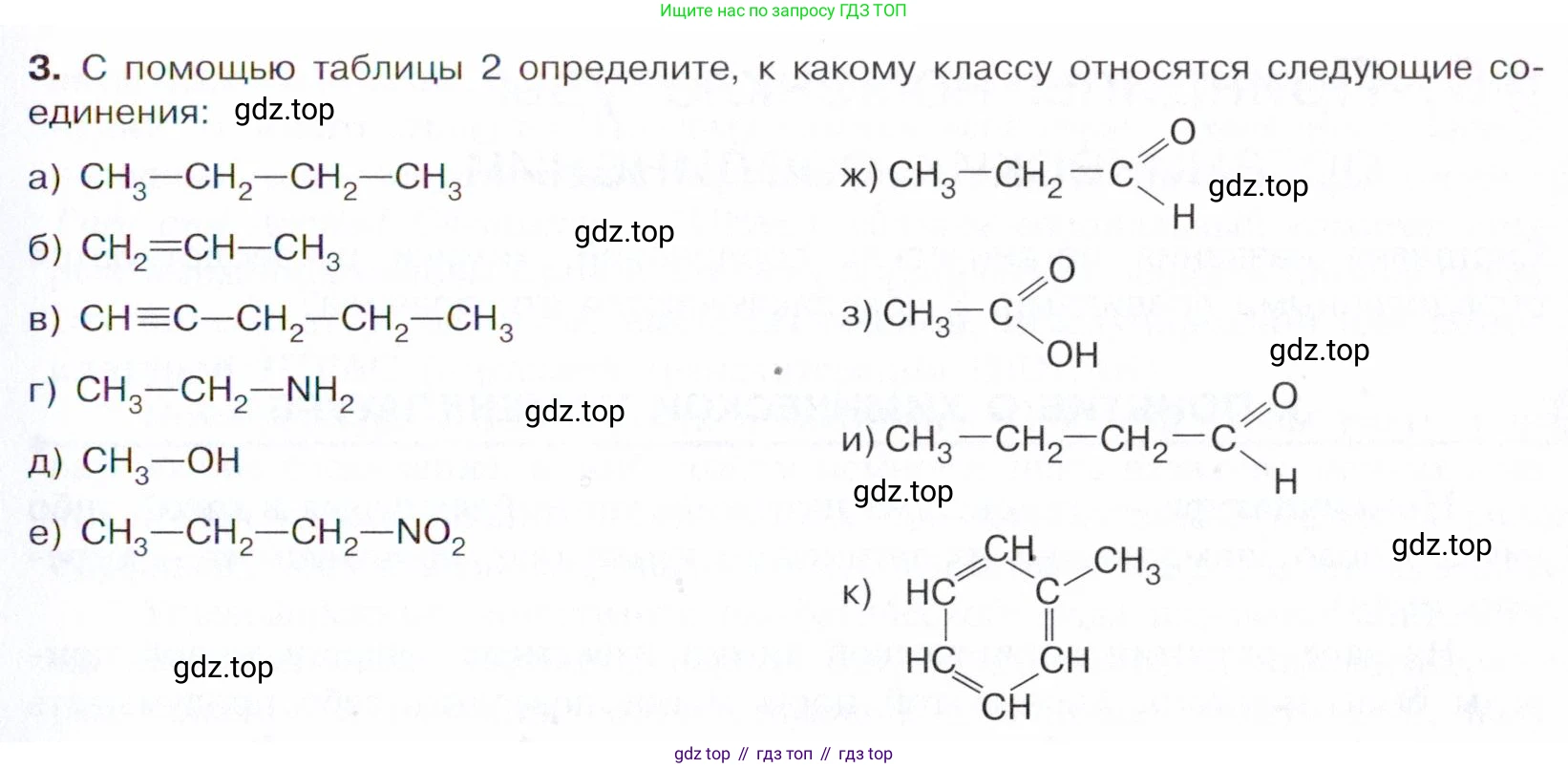 ГДЗ Химия, 10 класс Учебник, авторы: Габриелян Олег Саргисович, Остроумов Игорь Геннадьевич, Сладков Сергей Анатольевич, издательство Просвещение, Москва, 2021, белого цвета, страница 33, номер 3, Условие