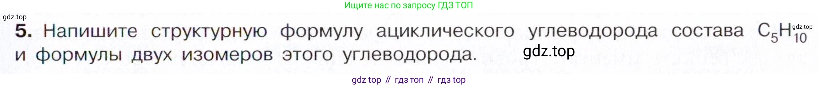 ГДЗ Химия, 10 класс Учебник, авторы: Габриелян Олег Саргисович, Остроумов Игорь Геннадьевич, Сладков Сергей Анатольевич, издательство Просвещение, Москва, 2021, белого цвета, страница 33, номер 5, Условие