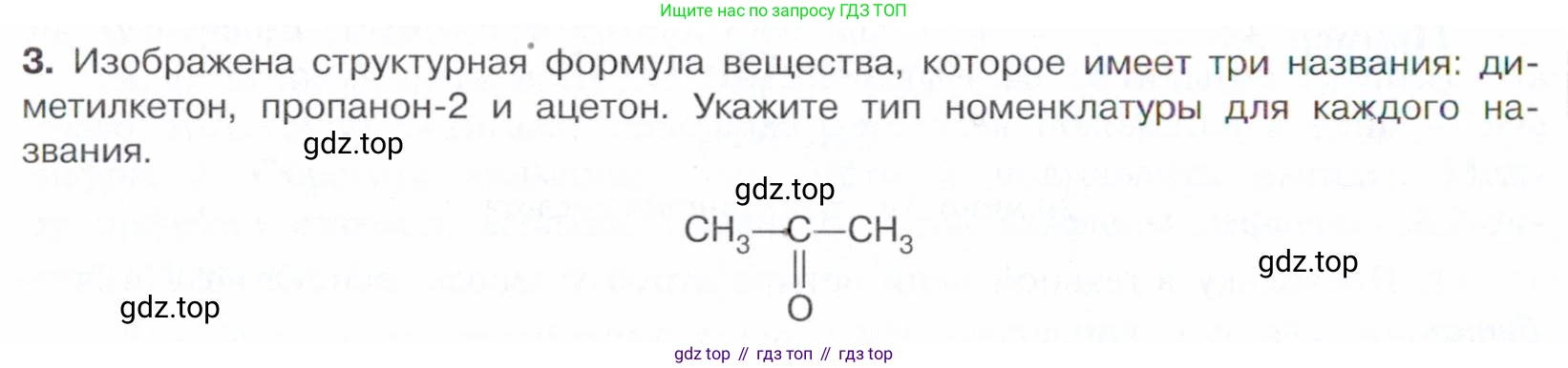ГДЗ Химия, 10 класс Учебник, авторы: Габриелян Олег Саргисович, Остроумов Игорь Геннадьевич, Сладков Сергей Анатольевич, издательство Просвещение, Москва, 2021, белого цвета, страница 38, номер 3, Условие