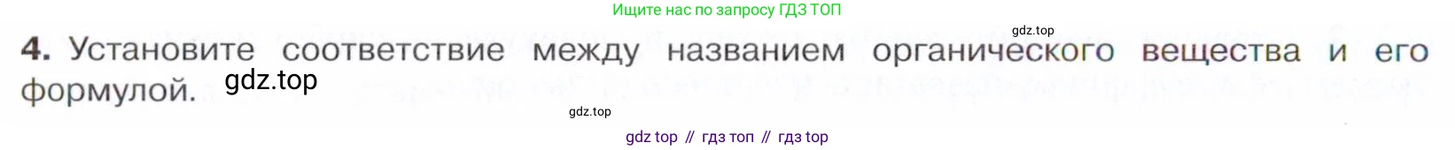 Химия, 10 класс Учебник, авторы: Габриелян Олег Саргисович, Остроумов Игорь Геннадьевич, Сладков Сергей Анатольевич, издательство Просвещение, Москва, 2021, белого цвета, страница 38, номер 4, Условие