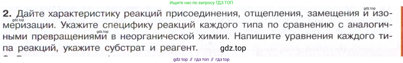 ГДЗ Химия, 10 класс Учебник, авторы: Габриелян Олег Саргисович, Остроумов Игорь Геннадьевич, Сладков Сергей Анатольевич, издательство Просвещение, Москва, 2021, белого цвета, страница 47, номер 2, Условие