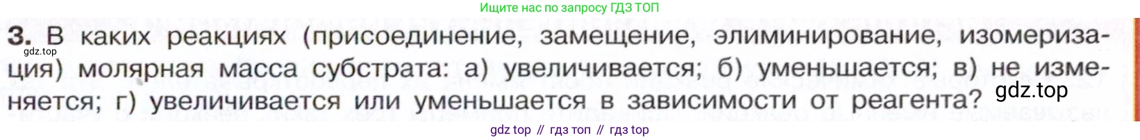 Химия, 10 класс Учебник, авторы: Габриелян Олег Саргисович, Остроумов Игорь Геннадьевич, Сладков Сергей Анатольевич, издательство Просвещение, Москва, 2021, белого цвета, страница 47, номер 3, Условие
