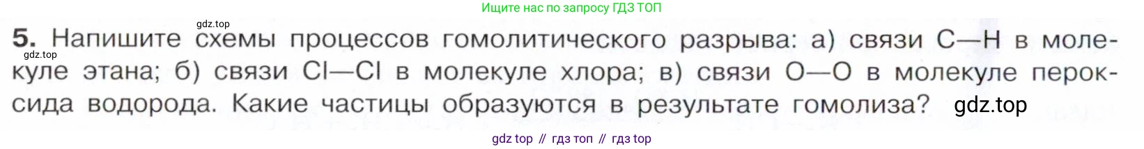 Химия, 10 класс Учебник, авторы: Габриелян Олег Саргисович, Остроумов Игорь Геннадьевич, Сладков Сергей Анатольевич, издательство Просвещение, Москва, 2021, белого цвета, страница 48, номер 5, Условие