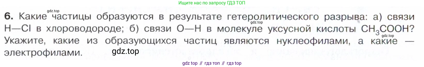 Химия, 10 класс Учебник, авторы: Габриелян Олег Саргисович, Остроумов Игорь Геннадьевич, Сладков Сергей Анатольевич, издательство Просвещение, Москва, 2021, белого цвета, страница 48, номер 6, Условие