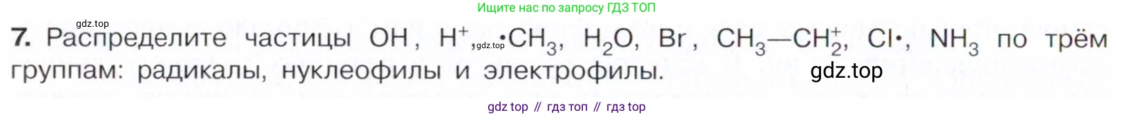 Химия, 10 класс Учебник, авторы: Габриелян Олег Саргисович, Остроумов Игорь Геннадьевич, Сладков Сергей Анатольевич, издательство Просвещение, Москва, 2021, белого цвета, страница 48, номер 7, Условие
