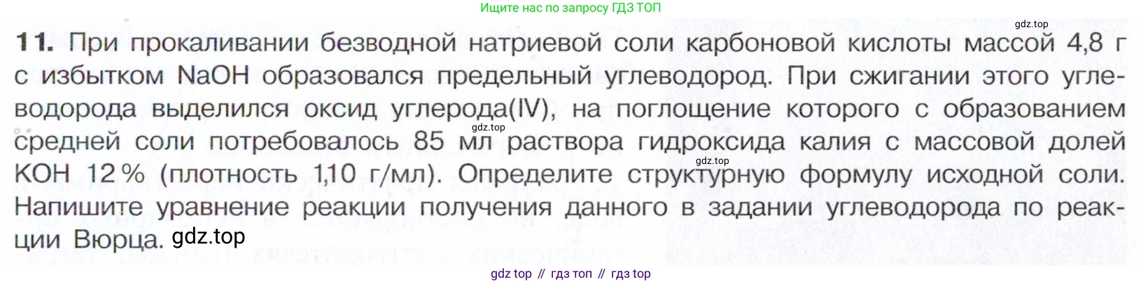 ГДЗ Химия, 10 класс Учебник, авторы: Габриелян Олег Саргисович, Остроумов Игорь Геннадьевич, Сладков Сергей Анатольевич, издательство Просвещение, Москва, 2021, белого цвета, страница 59, номер 11, Условие