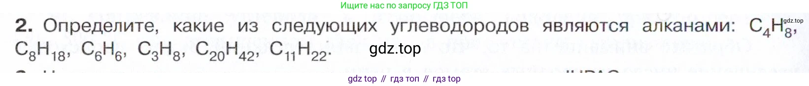 ГДЗ Химия, 10 класс Учебник, авторы: Габриелян Олег Саргисович, Остроумов Игорь Геннадьевич, Сладков Сергей Анатольевич, издательство Просвещение, Москва, 2021, белого цвета, страница 58, номер 2, Условие