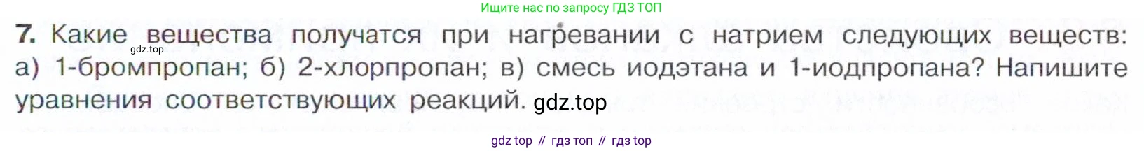 ГДЗ Химия, 10 класс Учебник, авторы: Габриелян Олег Саргисович, Остроумов Игорь Геннадьевич, Сладков Сергей Анатольевич, издательство Просвещение, Москва, 2021, белого цвета, страница 59, номер 7, Условие