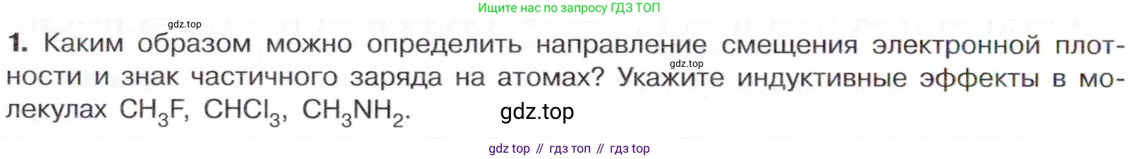 Химия, 10 класс Учебник, авторы: Габриелян Олег Саргисович, Остроумов Игорь Геннадьевич, Сладков Сергей Анатольевич, издательство Просвещение, Москва, 2021, белого цвета, страница 70, номер 1, Условие