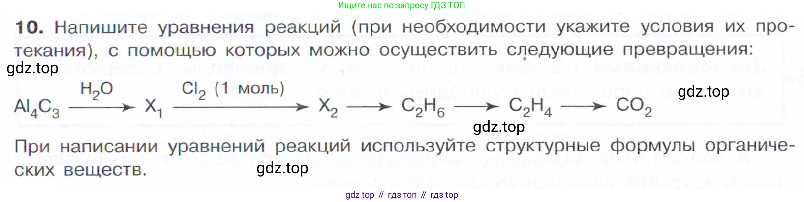 Химия, 10 класс Учебник, авторы: Габриелян Олег Саргисович, Остроумов Игорь Геннадьевич, Сладков Сергей Анатольевич, издательство Просвещение, Москва, 2021, белого цвета, страница 71, номер 10, Условие