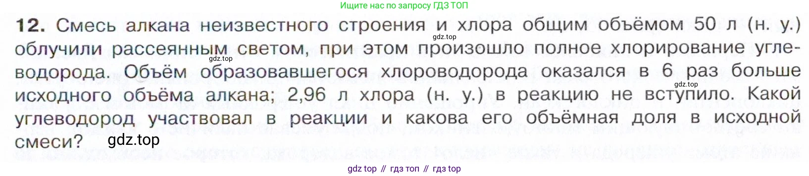 Химия, 10 класс Учебник, авторы: Габриелян Олег Саргисович, Остроумов Игорь Геннадьевич, Сладков Сергей Анатольевич, издательство Просвещение, Москва, 2021, белого цвета, страница 71, номер 12, Условие
