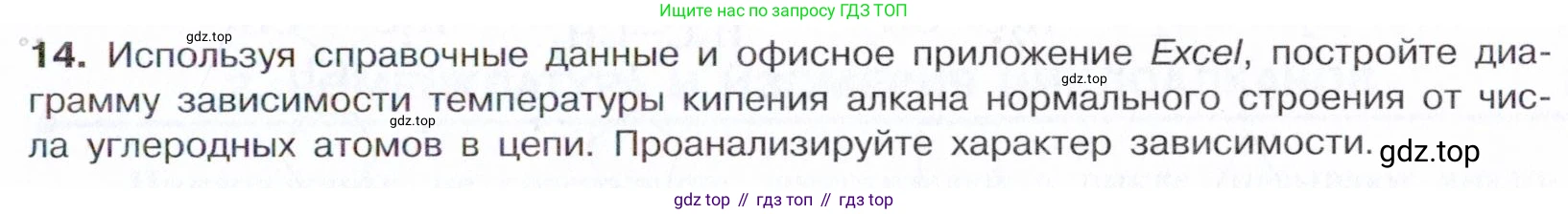 Химия, 10 класс Учебник, авторы: Габриелян Олег Саргисович, Остроумов Игорь Геннадьевич, Сладков Сергей Анатольевич, издательство Просвещение, Москва, 2021, белого цвета, страница 71, номер 14, Условие