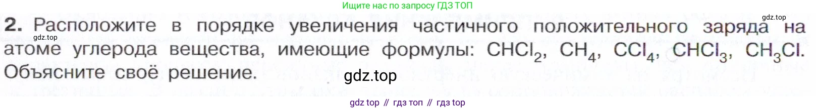 Химия, 10 класс Учебник, авторы: Габриелян Олег Саргисович, Остроумов Игорь Геннадьевич, Сладков Сергей Анатольевич, издательство Просвещение, Москва, 2021, белого цвета, страница 70, номер 2, Условие