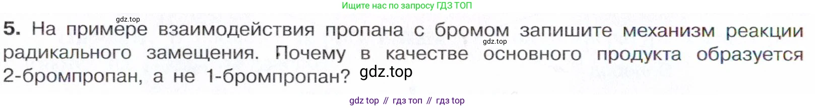 Химия, 10 класс Учебник, авторы: Габриелян Олег Саргисович, Остроумов Игорь Геннадьевич, Сладков Сергей Анатольевич, издательство Просвещение, Москва, 2021, белого цвета, страница 70, номер 5, Условие