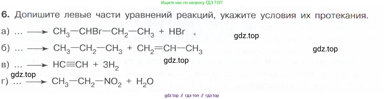 Химия, 10 класс Учебник, авторы: Габриелян Олег Саргисович, Остроумов Игорь Геннадьевич, Сладков Сергей Анатольевич, издательство Просвещение, Москва, 2021, белого цвета, страница 70, номер 6, Условие
