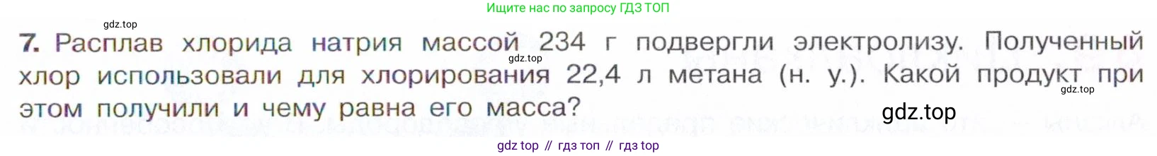 Химия, 10 класс Учебник, авторы: Габриелян Олег Саргисович, Остроумов Игорь Геннадьевич, Сладков Сергей Анатольевич, издательство Просвещение, Москва, 2021, белого цвета, страница 71, номер 7, Условие
