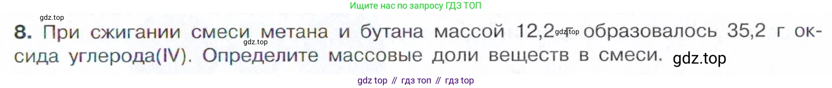 Химия, 10 класс Учебник, авторы: Габриелян Олег Саргисович, Остроумов Игорь Геннадьевич, Сладков Сергей Анатольевич, издательство Просвещение, Москва, 2021, белого цвета, страница 71, номер 8, Условие