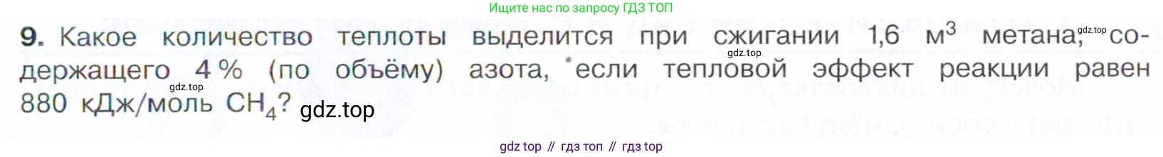 Химия, 10 класс Учебник, авторы: Габриелян Олег Саргисович, Остроумов Игорь Геннадьевич, Сладков Сергей Анатольевич, издательство Просвещение, Москва, 2021, белого цвета, страница 71, номер 9, Условие