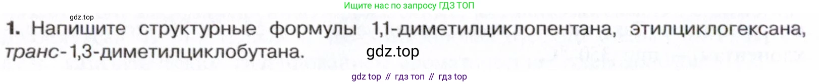 Химия, 10 класс Учебник, авторы: Габриелян Олег Саргисович, Остроумов Игорь Геннадьевич, Сладков Сергей Анатольевич, издательство Просвещение, Москва, 2021, белого цвета, страница 78, номер 1, Условие