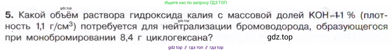 Химия, 10 класс Учебник, авторы: Габриелян Олег Саргисович, Остроумов Игорь Геннадьевич, Сладков Сергей Анатольевич, издательство Просвещение, Москва, 2021, белого цвета, страница 78, номер 5, Условие
