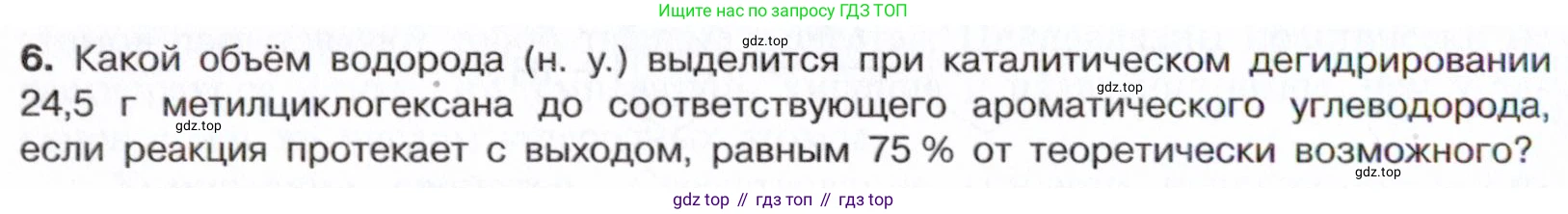 Химия, 10 класс Учебник, авторы: Габриелян Олег Саргисович, Остроумов Игорь Геннадьевич, Сладков Сергей Анатольевич, издательство Просвещение, Москва, 2021, белого цвета, страница 78, номер 6, Условие
