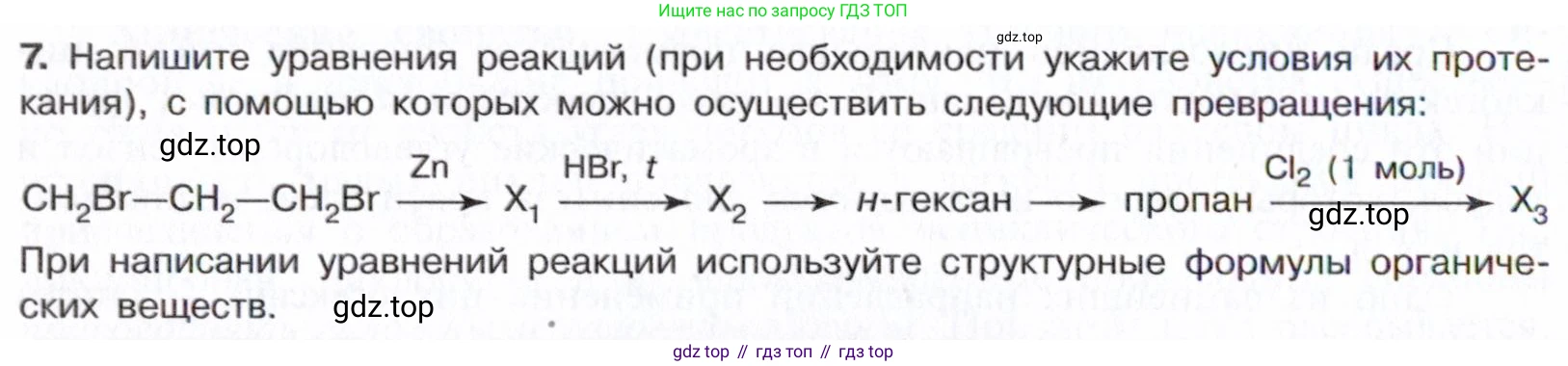 Химия, 10 класс Учебник, авторы: Габриелян Олег Саргисович, Остроумов Игорь Геннадьевич, Сладков Сергей Анатольевич, издательство Просвещение, Москва, 2021, белого цвета, страница 78, номер 7, Условие