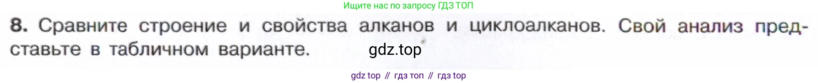 Химия, 10 класс Учебник, авторы: Габриелян Олег Саргисович, Остроумов Игорь Геннадьевич, Сладков Сергей Анатольевич, издательство Просвещение, Москва, 2021, белого цвета, страница 78, номер 8, Условие