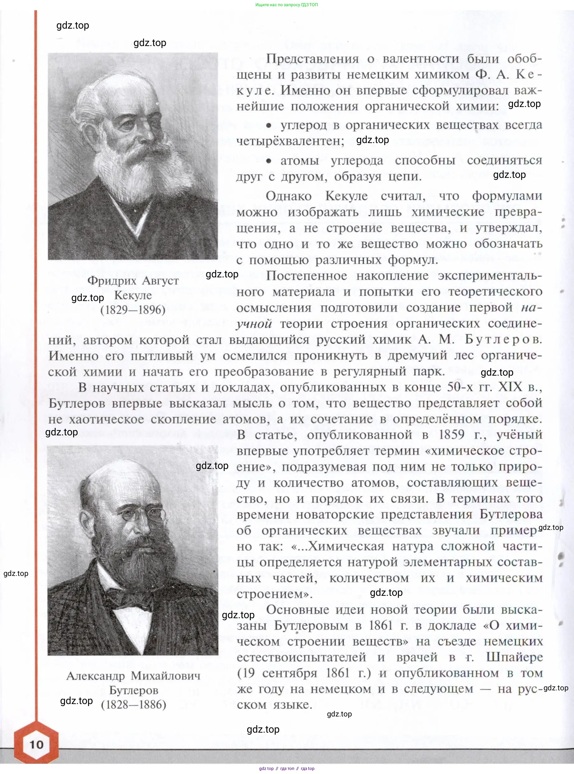 ГДЗ Химия, 10 класс Учебник, авторы: Габриелян Олег Саргисович, Остроумов Игорь Геннадьевич, Сладков Сергей Анатольевич, издательство Просвещение, Москва, 2021, белого цвета, страница 10