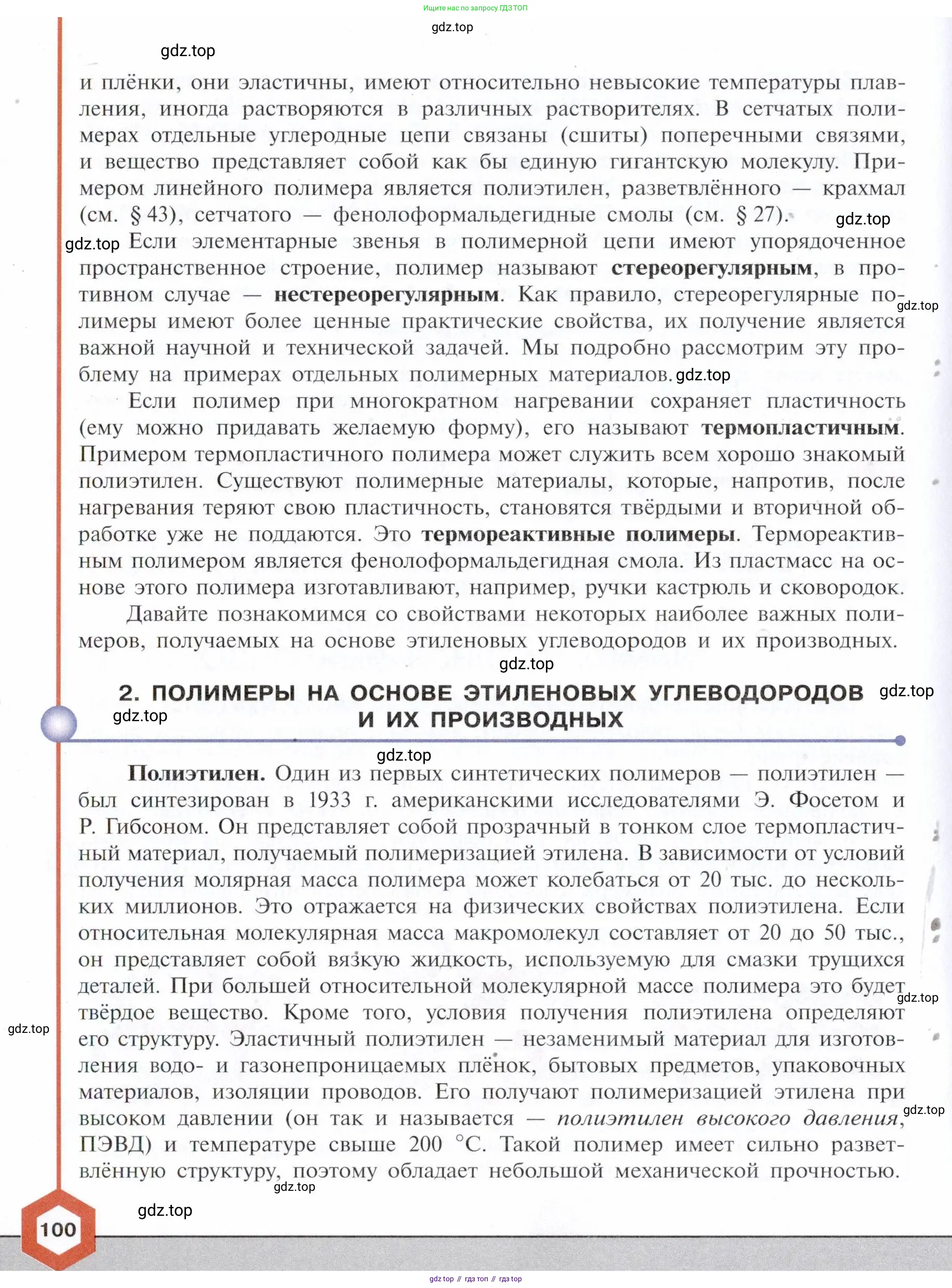 Химия, 10 класс Учебник, авторы: Габриелян Олег Саргисович, Остроумов Игорь Геннадьевич, Сладков Сергей Анатольевич, издательство Просвещение, Москва, 2021, белого цвета, страница 100