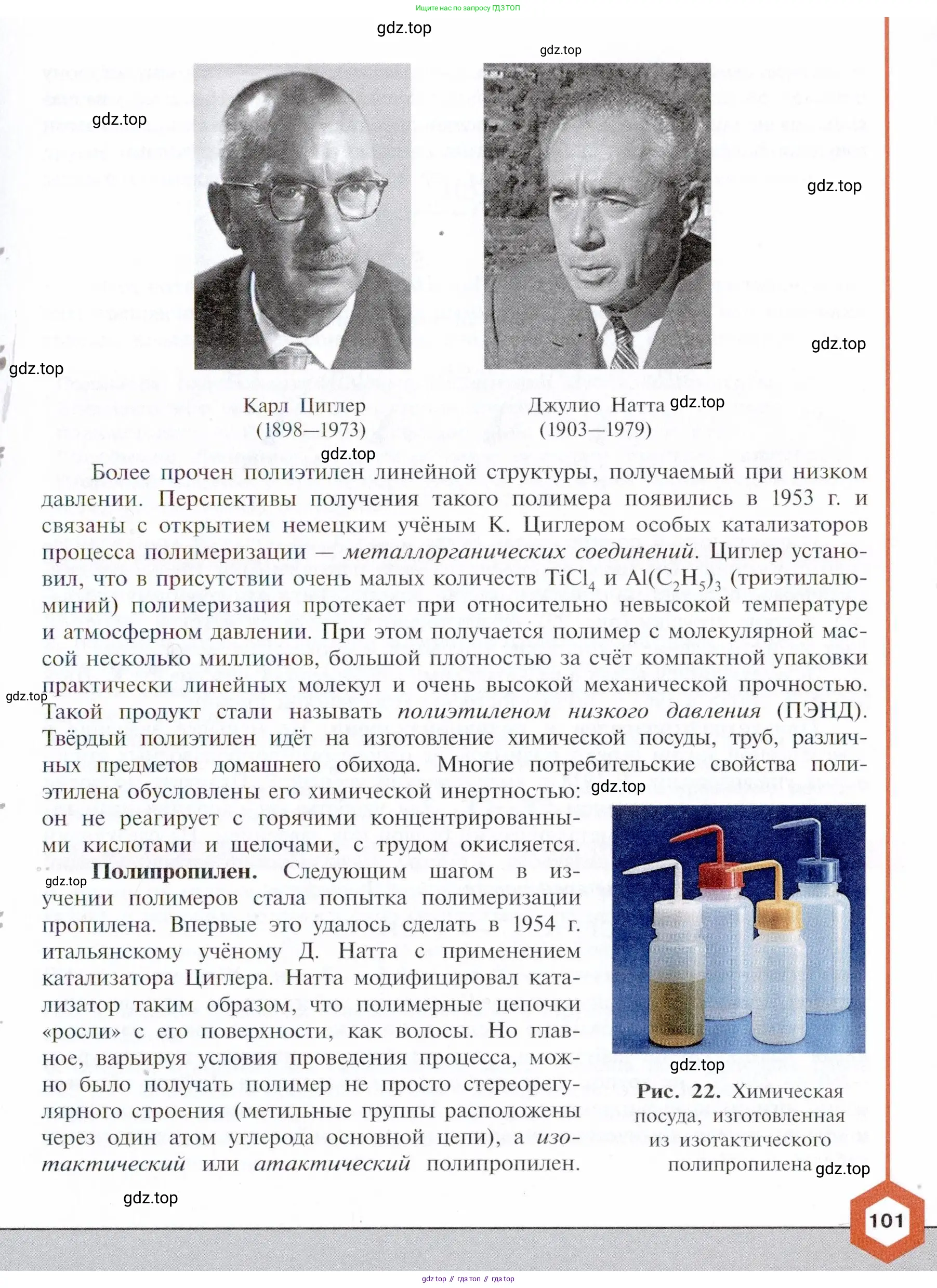 Химия, 10 класс Учебник, авторы: Габриелян Олег Саргисович, Остроумов Игорь Геннадьевич, Сладков Сергей Анатольевич, издательство Просвещение, Москва, 2021, белого цвета, страница 101