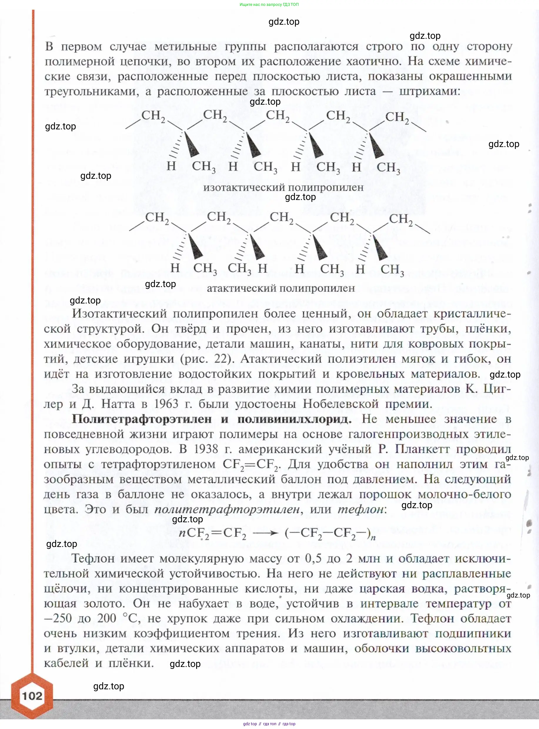 ГДЗ Химия, 10 класс Учебник, авторы: Габриелян Олег Саргисович, Остроумов Игорь Геннадьевич, Сладков Сергей Анатольевич, издательство Просвещение, Москва, 2021, белого цвета, страница 102