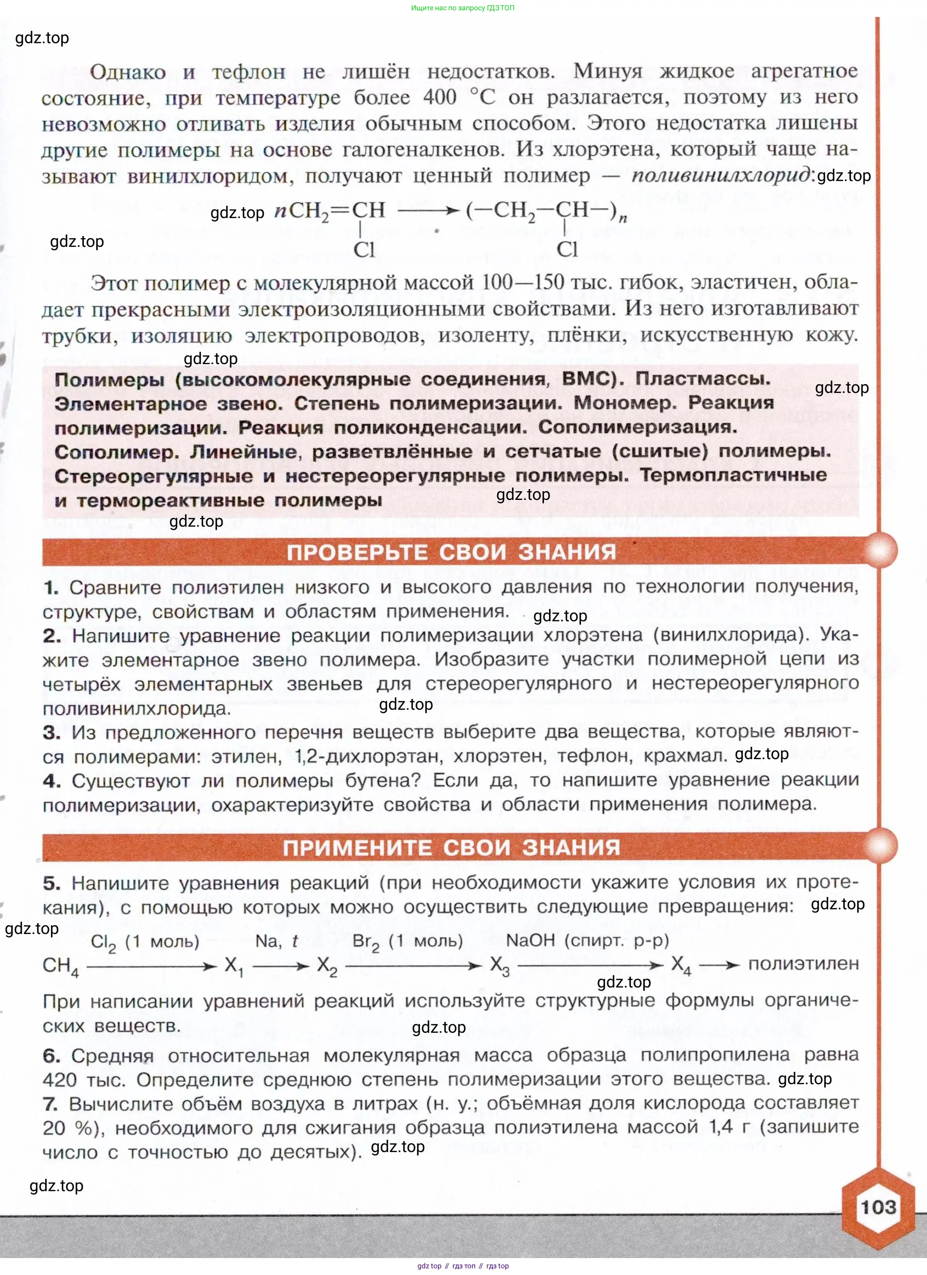 Химия, 10 класс Учебник, авторы: Габриелян Олег Саргисович, Остроумов Игорь Геннадьевич, Сладков Сергей Анатольевич, издательство Просвещение, Москва, 2021, белого цвета, страница 103