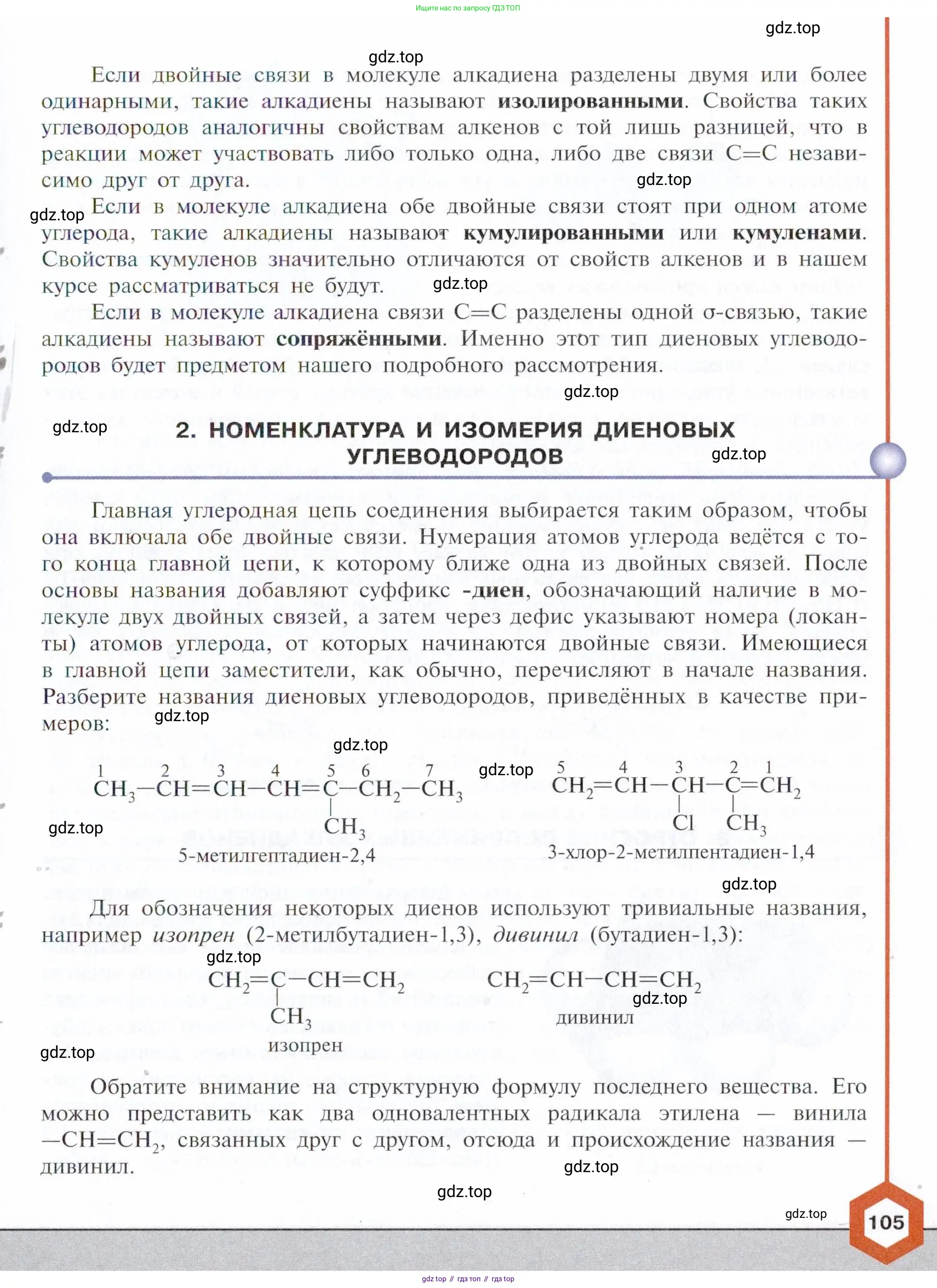 Химия, 10 класс Учебник, авторы: Габриелян Олег Саргисович, Остроумов Игорь Геннадьевич, Сладков Сергей Анатольевич, издательство Просвещение, Москва, 2021, белого цвета, страница 105