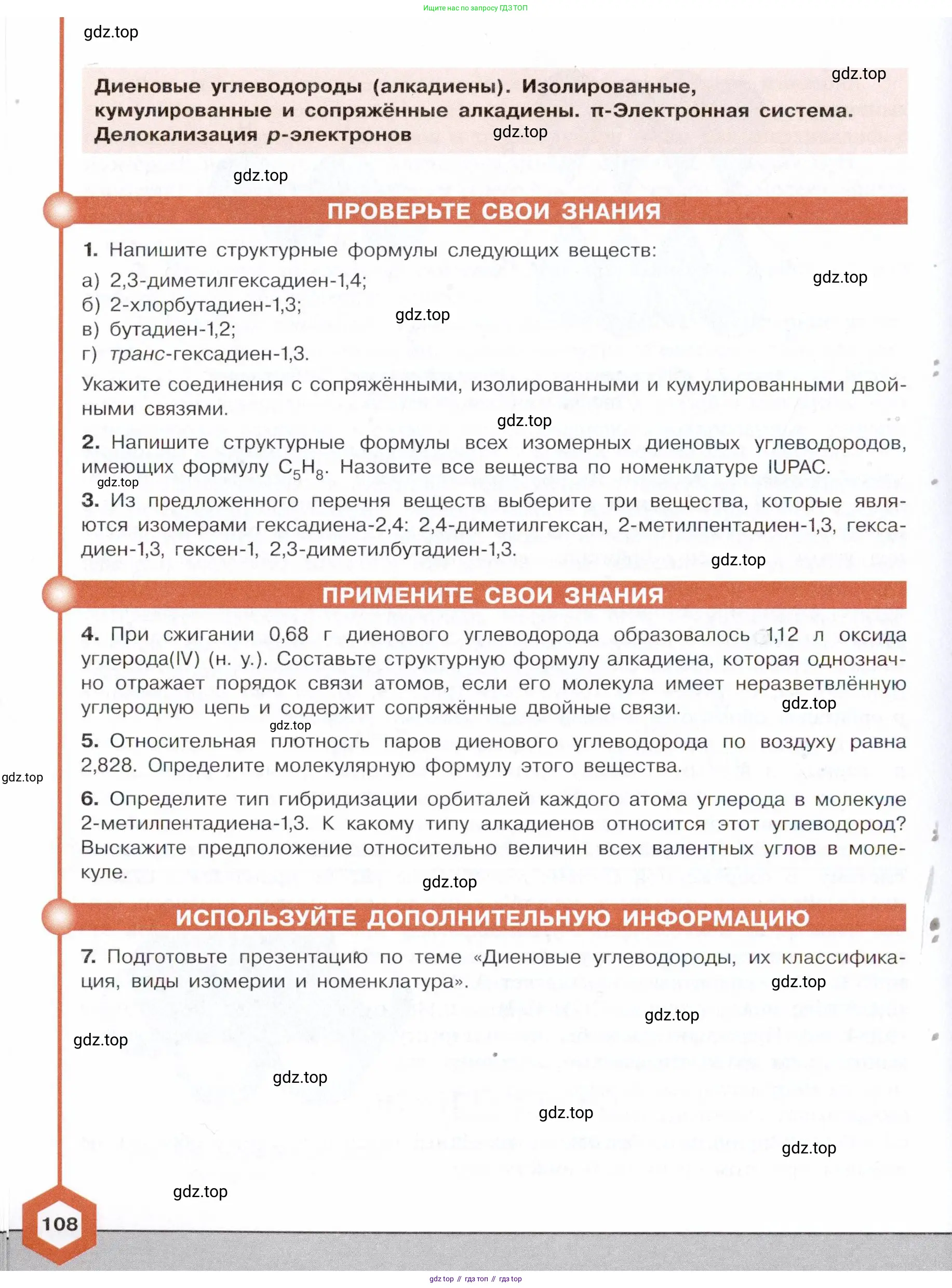 Химия, 10 класс Учебник, авторы: Габриелян Олег Саргисович, Остроумов Игорь Геннадьевич, Сладков Сергей Анатольевич, издательство Просвещение, Москва, 2021, белого цвета, страница 108