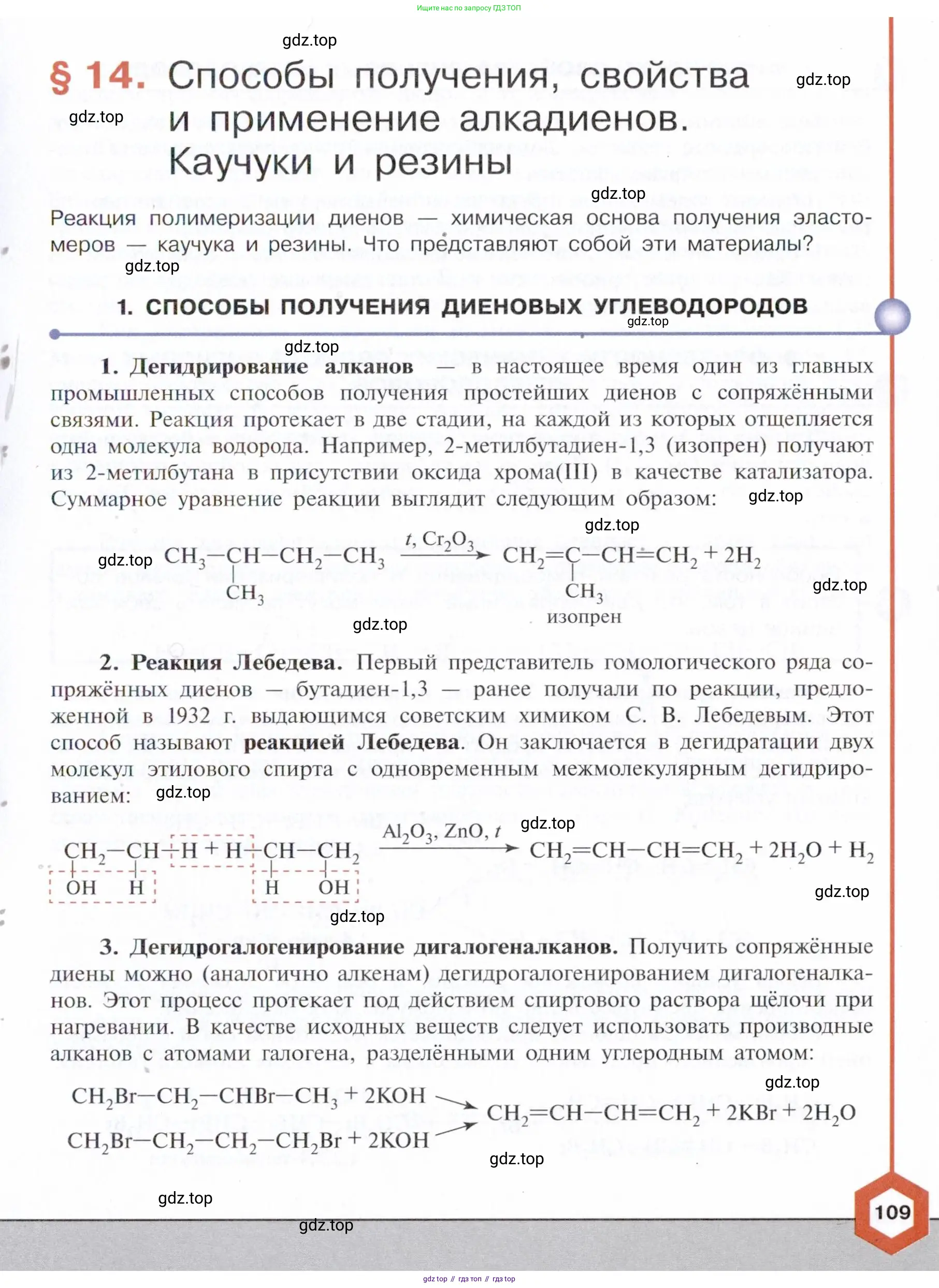 Химия, 10 класс Учебник, авторы: Габриелян Олег Саргисович, Остроумов Игорь Геннадьевич, Сладков Сергей Анатольевич, издательство Просвещение, Москва, 2021, белого цвета, страница 109