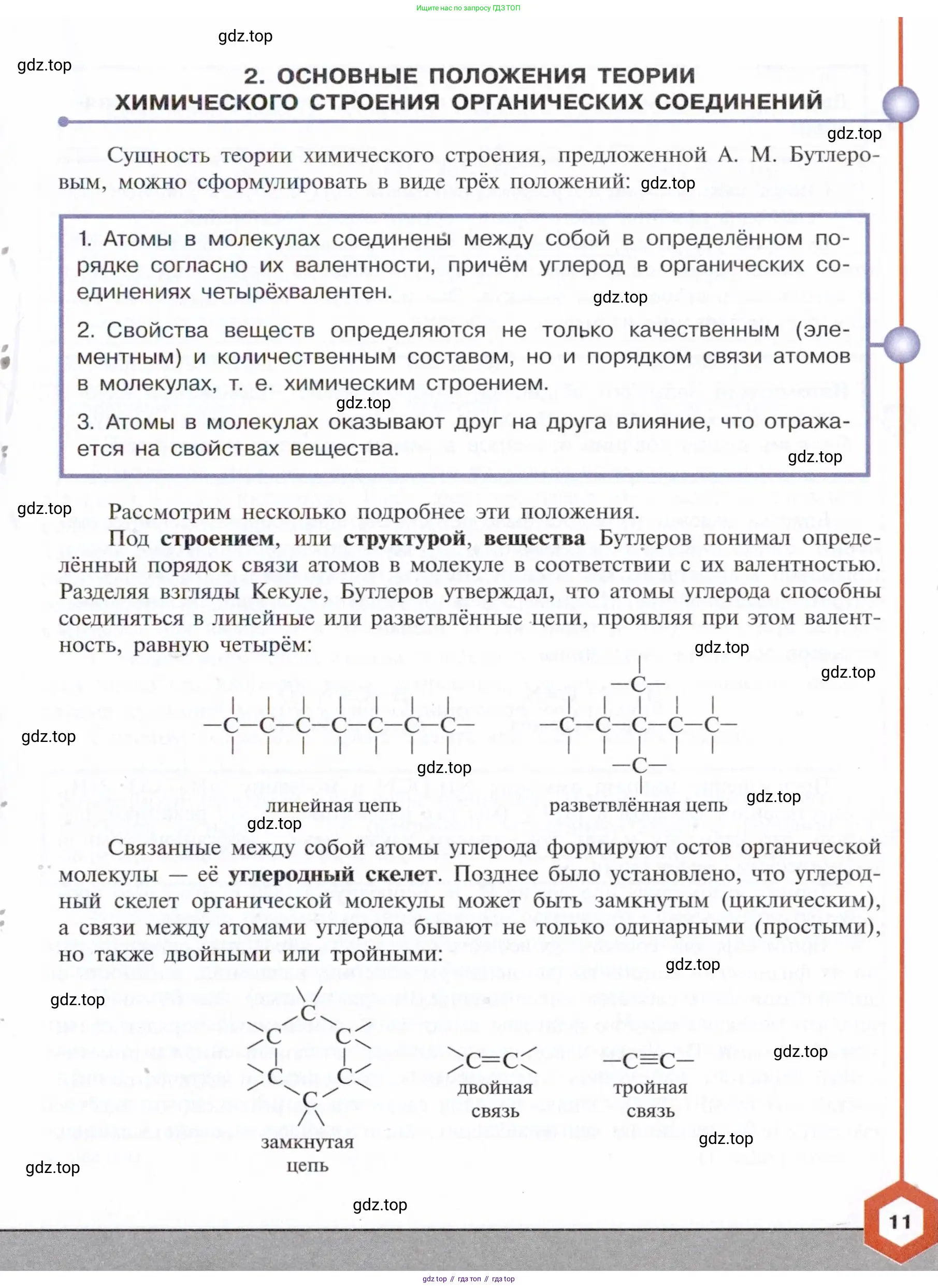 Химия, 10 класс Учебник, авторы: Габриелян Олег Саргисович, Остроумов Игорь Геннадьевич, Сладков Сергей Анатольевич, издательство Просвещение, Москва, 2021, белого цвета, страница 11