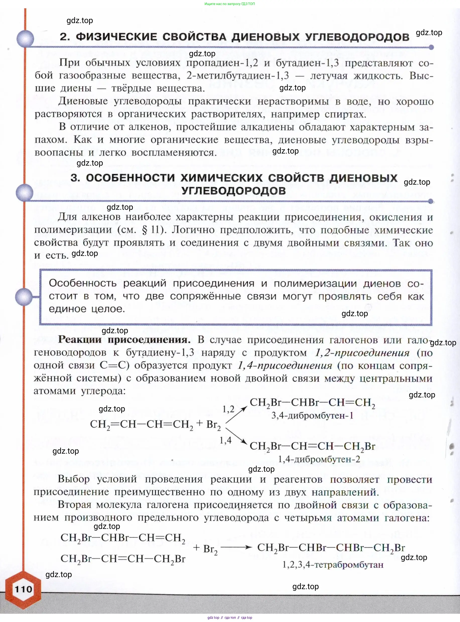 ГДЗ Химия, 10 класс Учебник, авторы: Габриелян Олег Саргисович, Остроумов Игорь Геннадьевич, Сладков Сергей Анатольевич, издательство Просвещение, Москва, 2021, белого цвета, страница 110