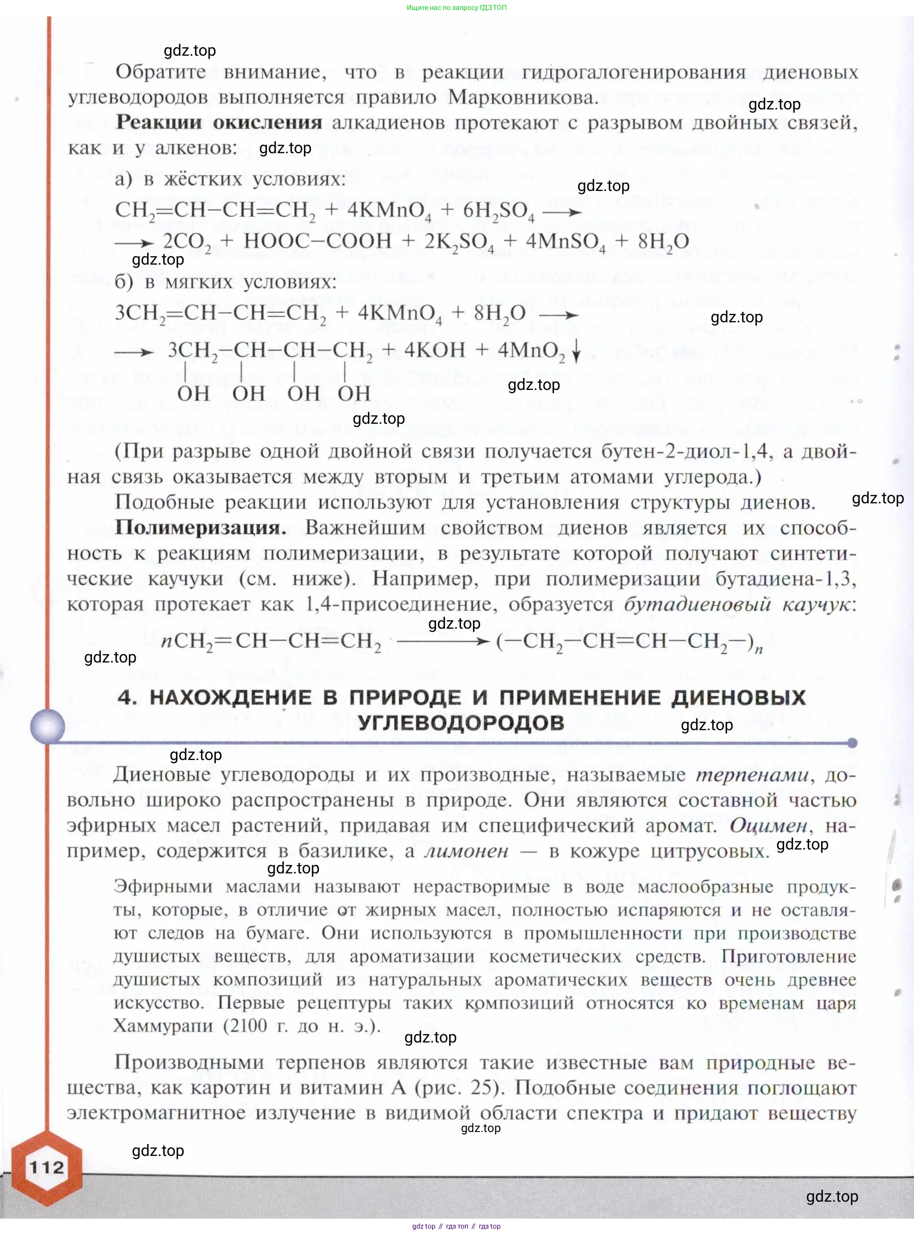 Химия, 10 класс Учебник, авторы: Габриелян Олег Саргисович, Остроумов Игорь Геннадьевич, Сладков Сергей Анатольевич, издательство Просвещение, Москва, 2021, белого цвета, страница 112